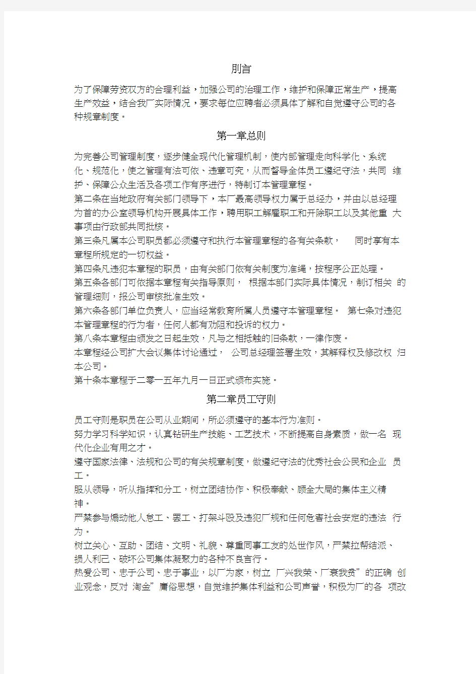 铸造企业管理制度