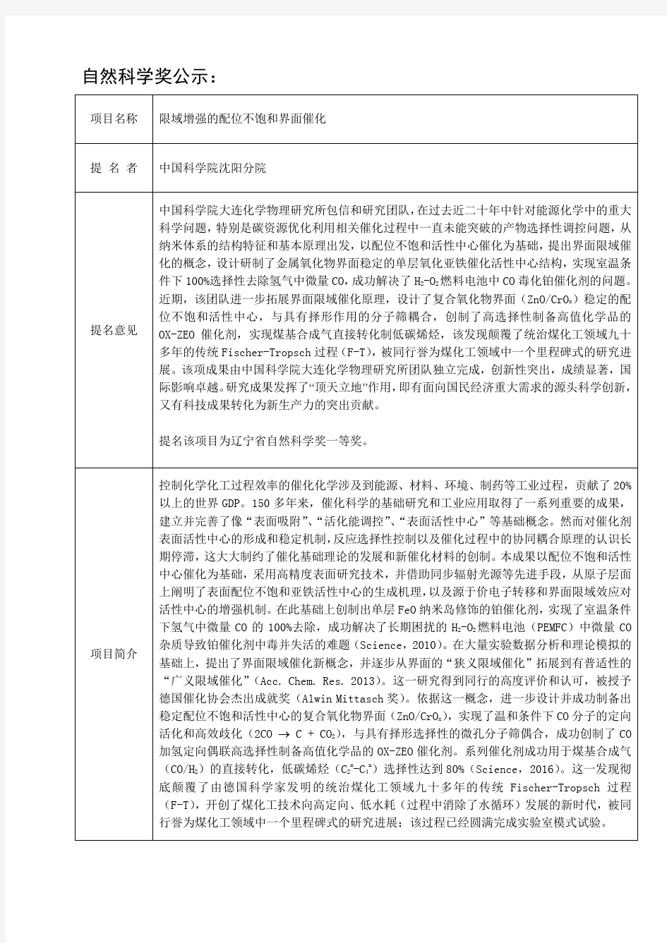 自然科学奖公示