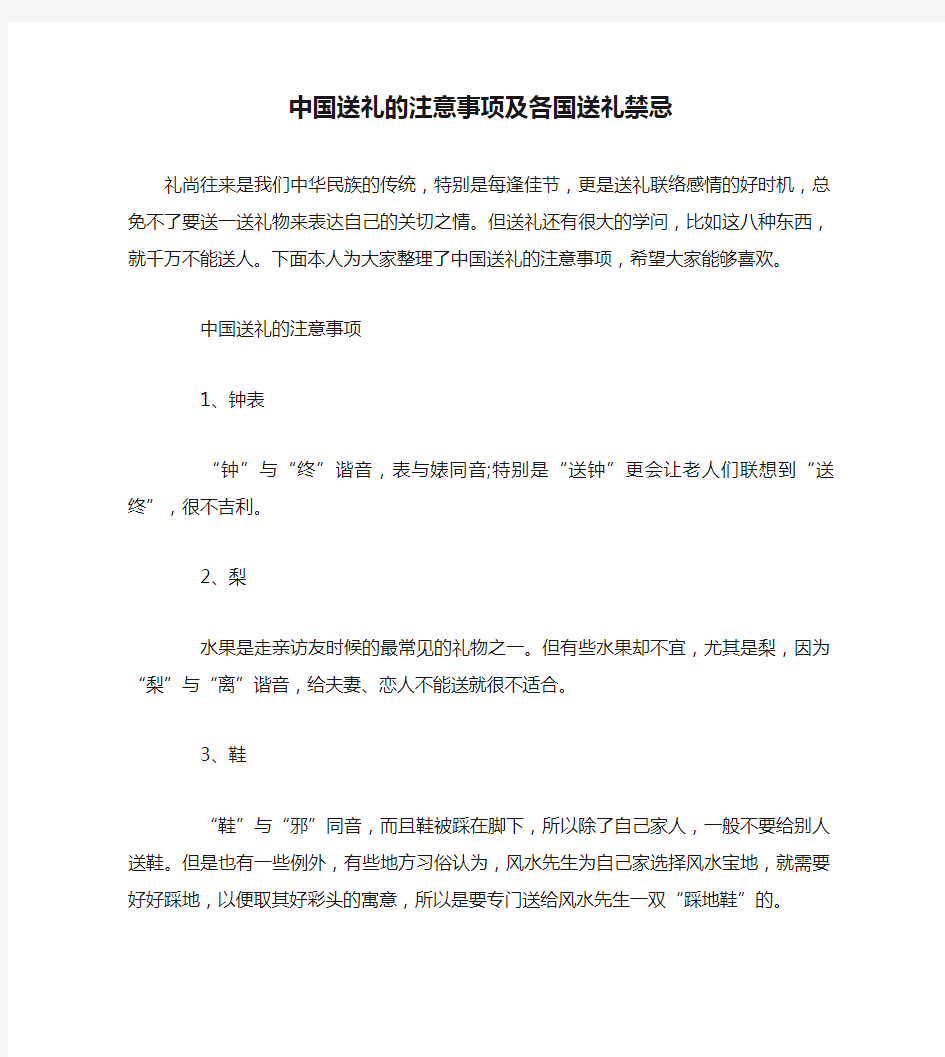 中国送礼的注意事项及各国送礼禁忌