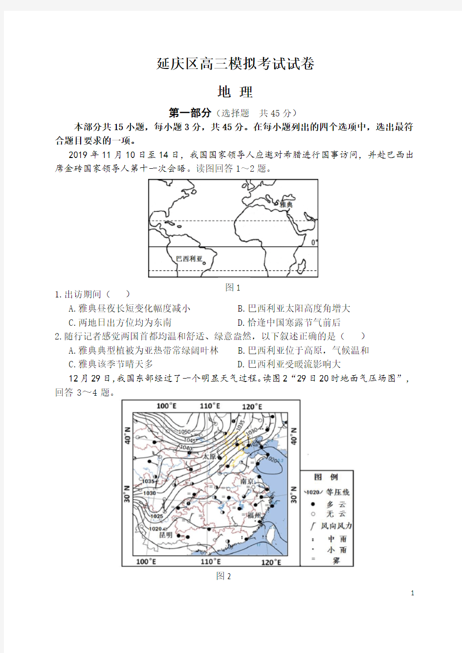 延庆区2020高三地理模拟考试试卷(终极稿)(2)(1)