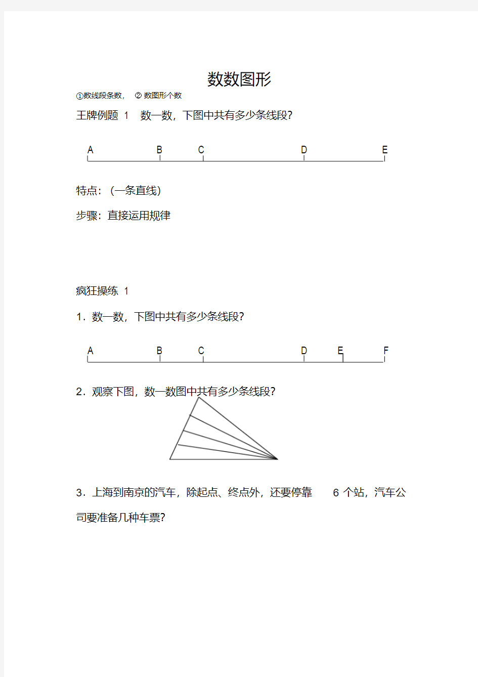 二年级奥数-数数图形