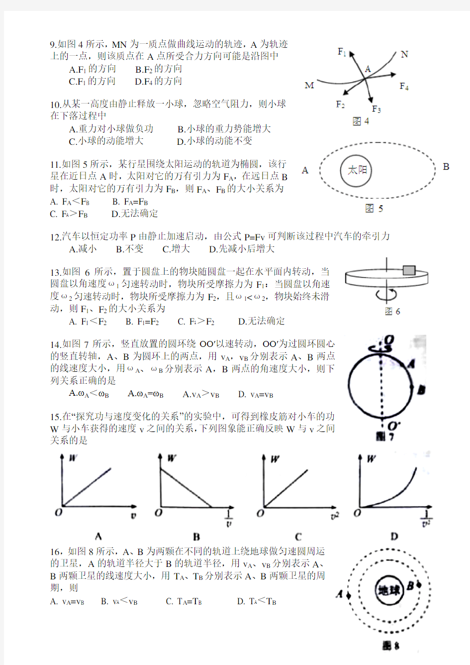 (完整版)2018年湖南省普通高中学业水平考试物理试卷