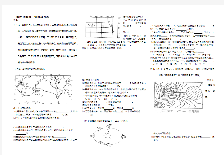 七年级地理地球和地图读图练习