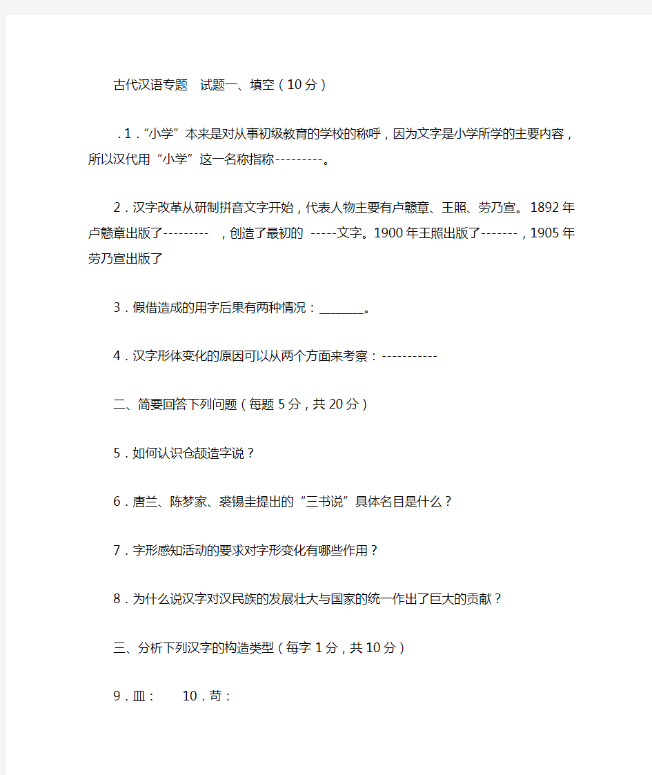ls汉语言文学古代汉语试题及答案
