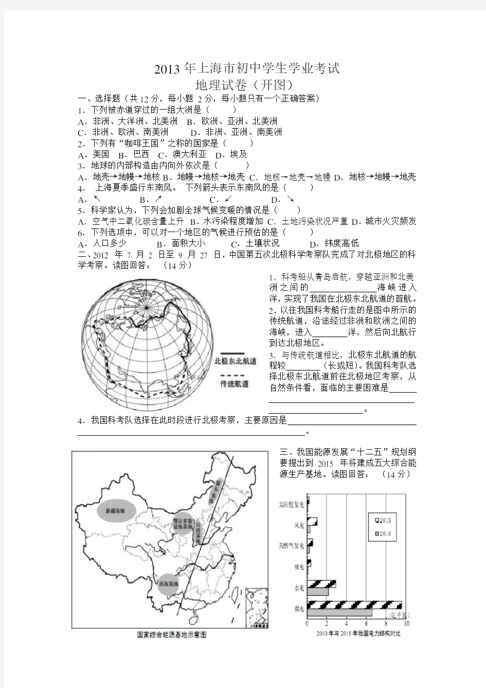 2013年上海市初中地理学业考试试卷
