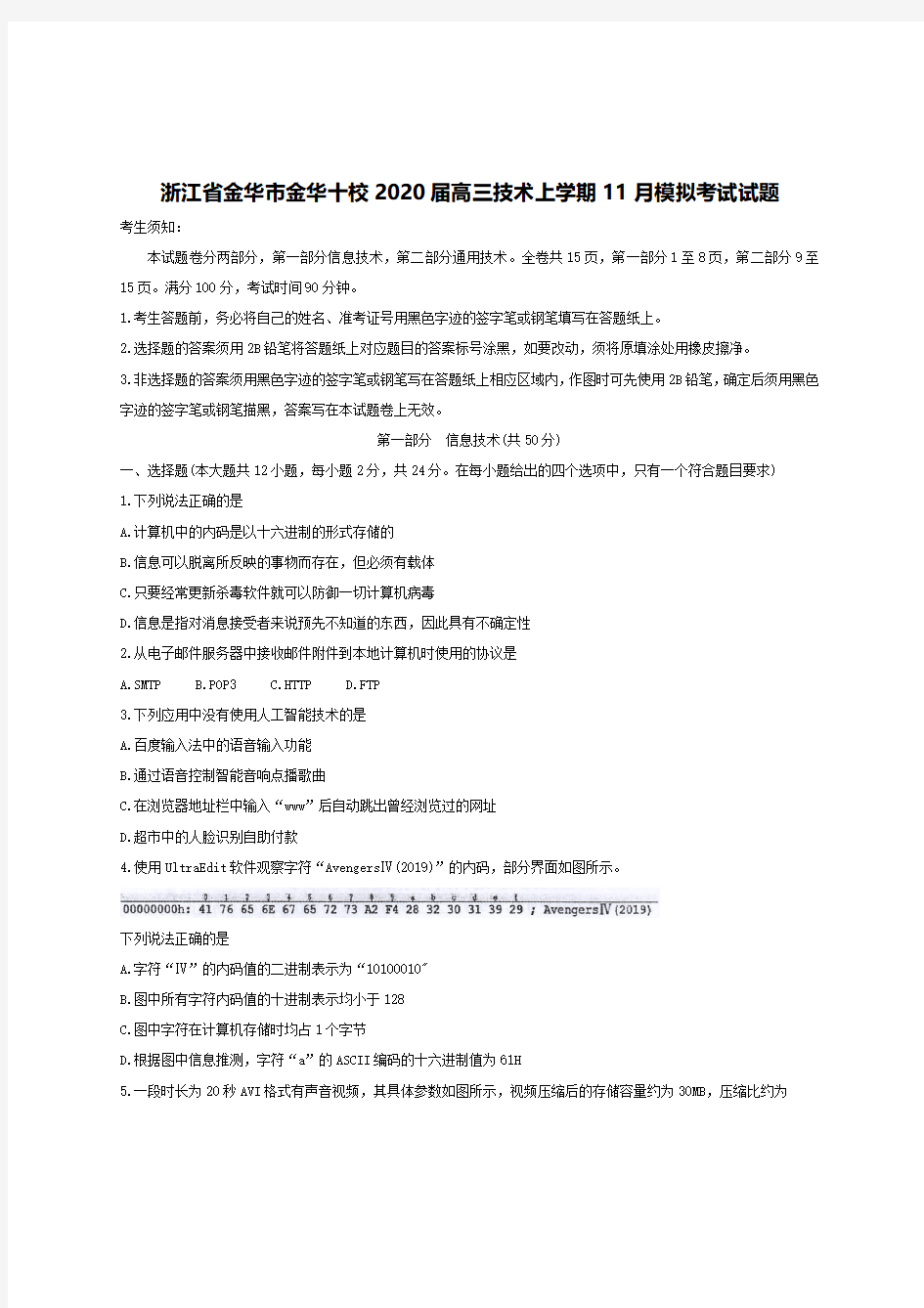 浙江省金华市金华十校2020届高三技术上学期11月模拟考试试题[附答案]