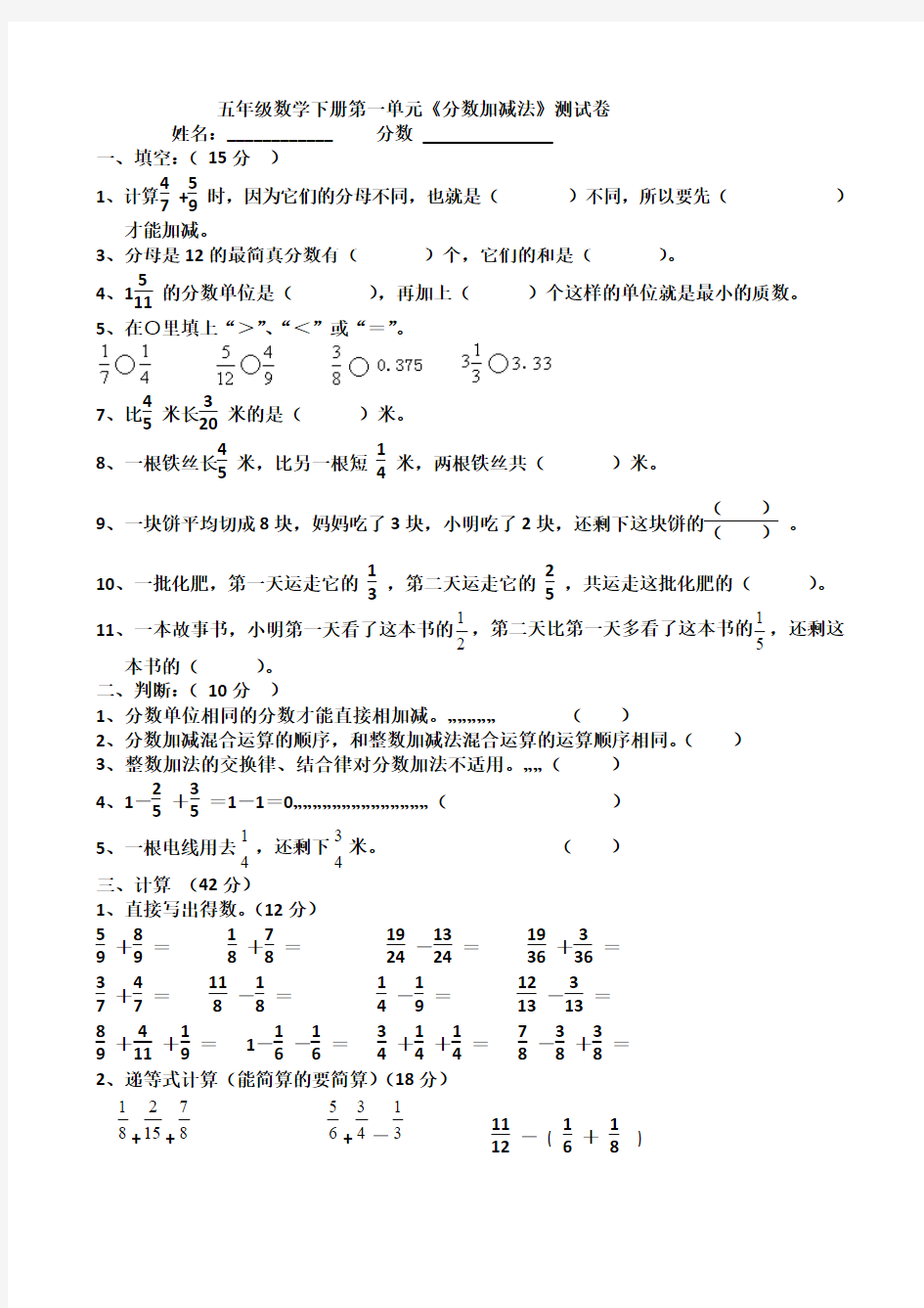 2016年新北师大版五年级数学下册第一单元《分数加减法》测试卷