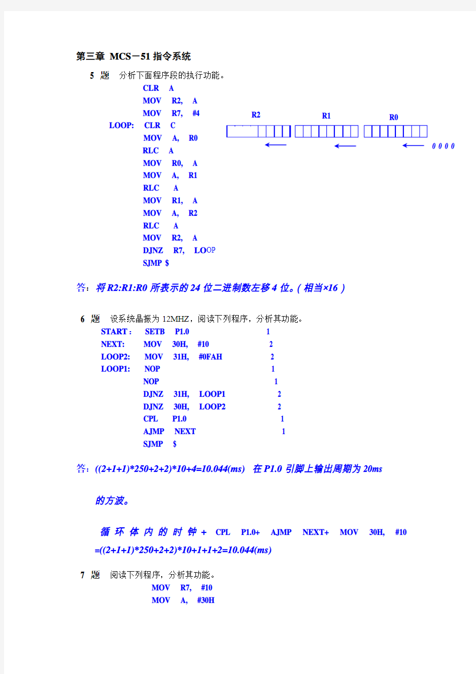 第三章作业答案