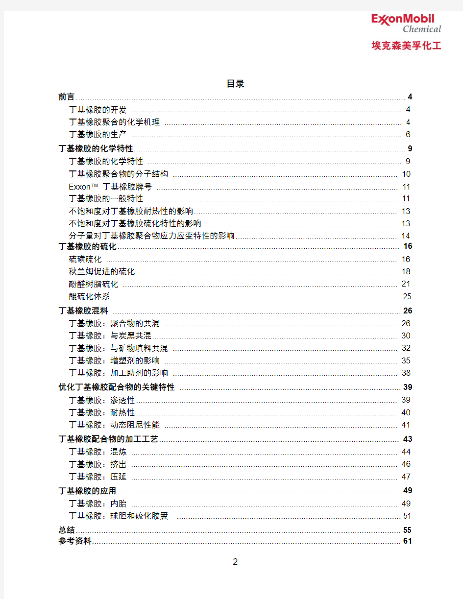 丁基橡胶配合和应用手册