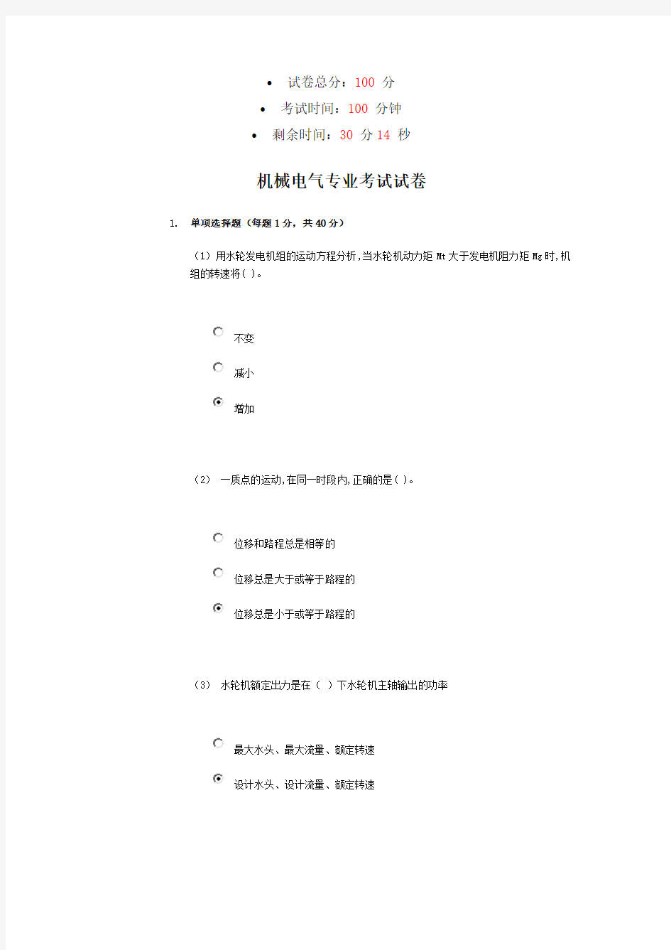 质量检测员机械电气专业