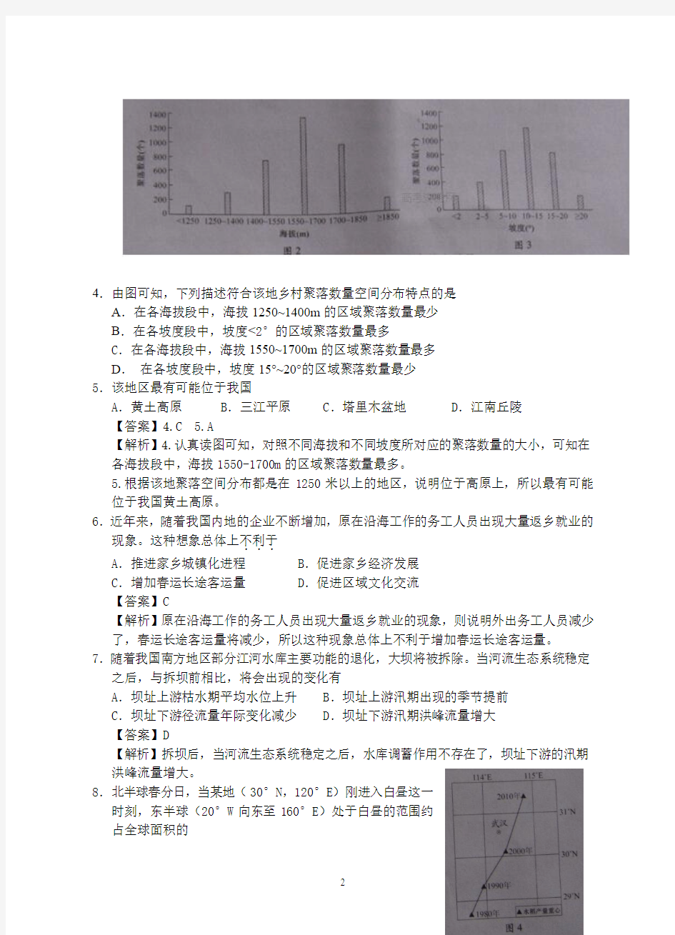 2014广东省高考文科综合(地理)试题真题含答案