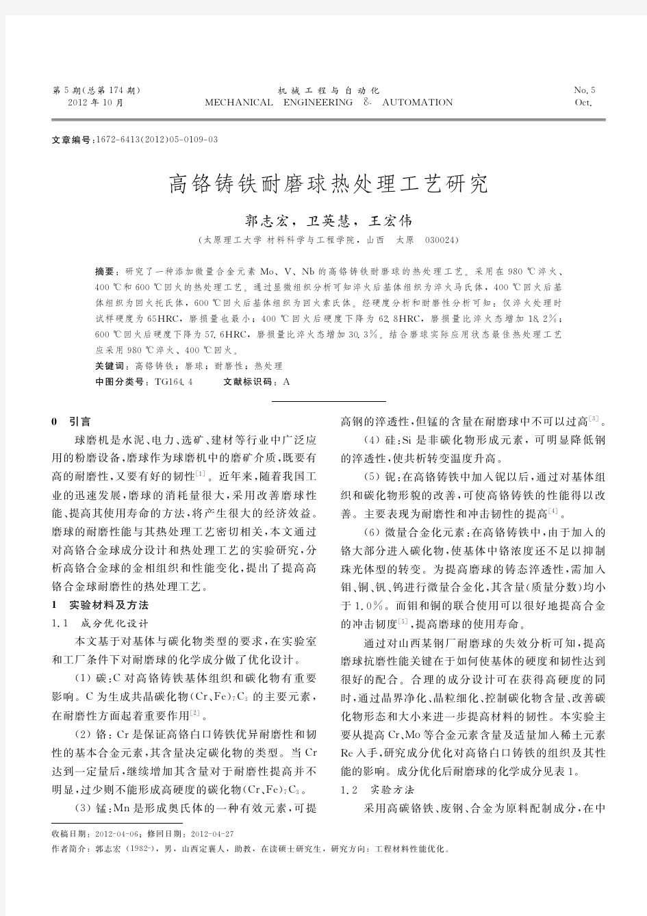 高铬铸铁耐磨球热处理工艺