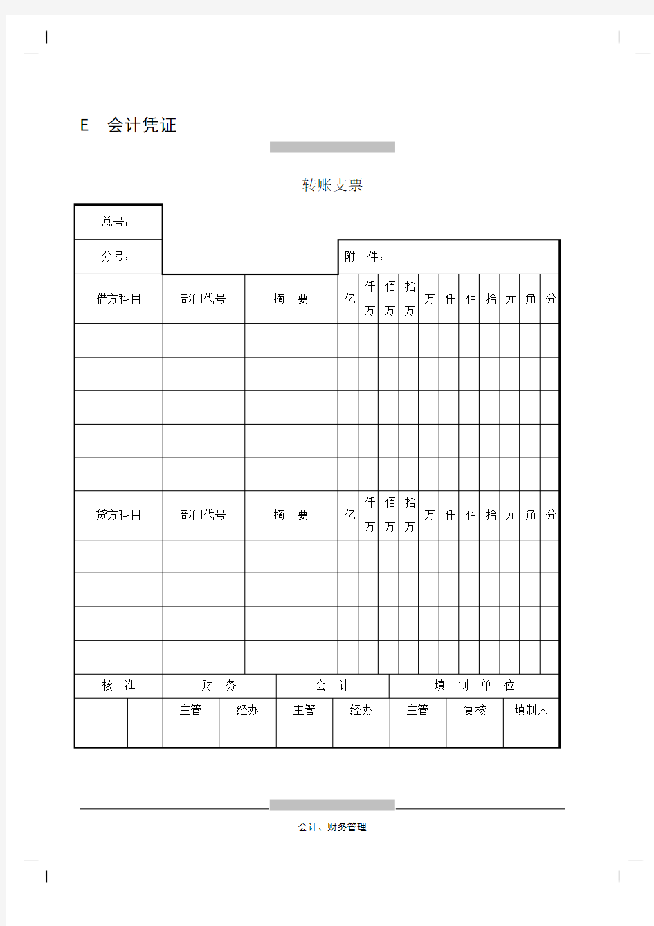 转账支票模板