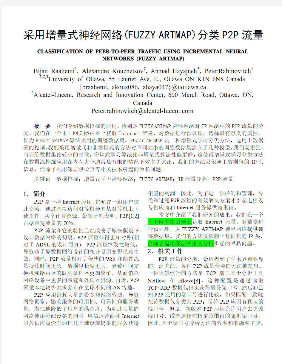 采用增量式神经网络(FUZZY ARTMAP)分类P2P流量(修改0731)