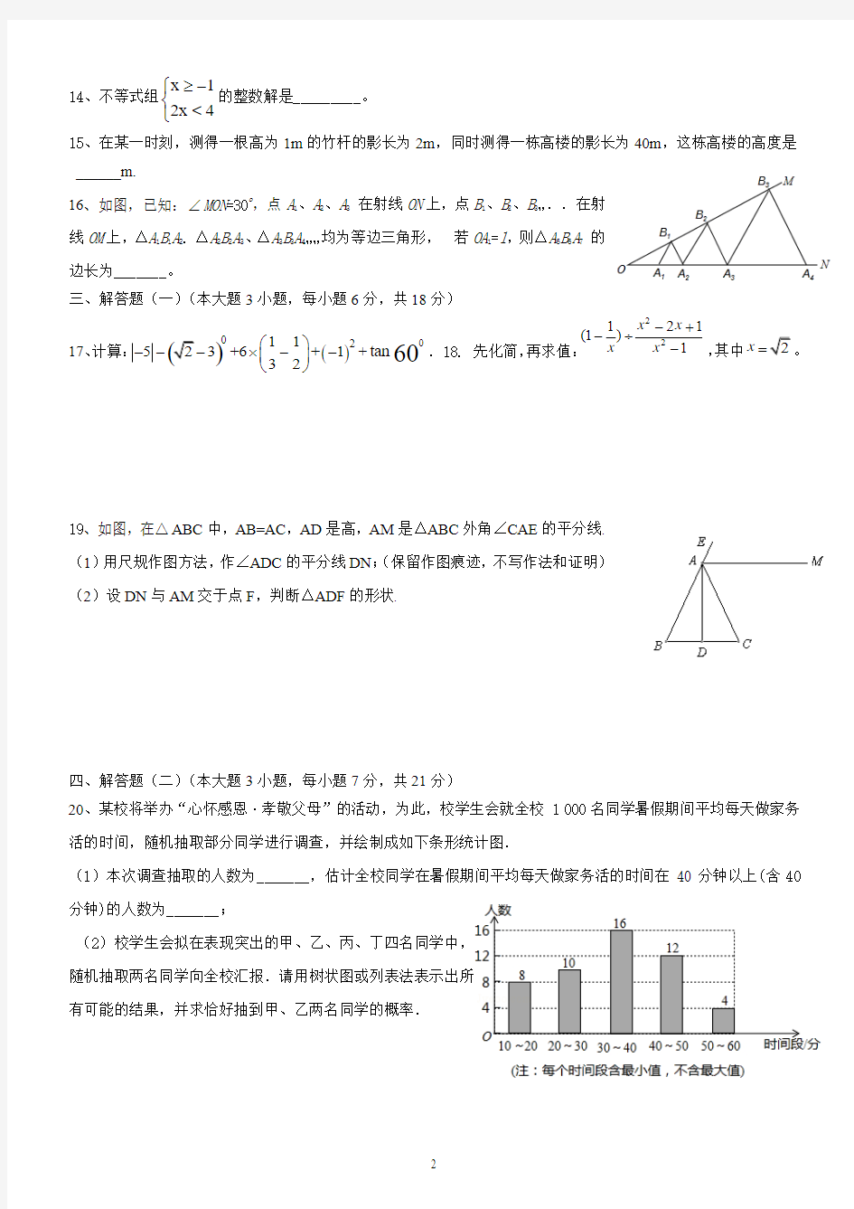 2014年中考数学模拟试卷