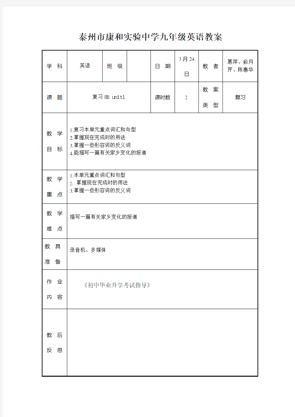 牛津英语8B一轮复习教案