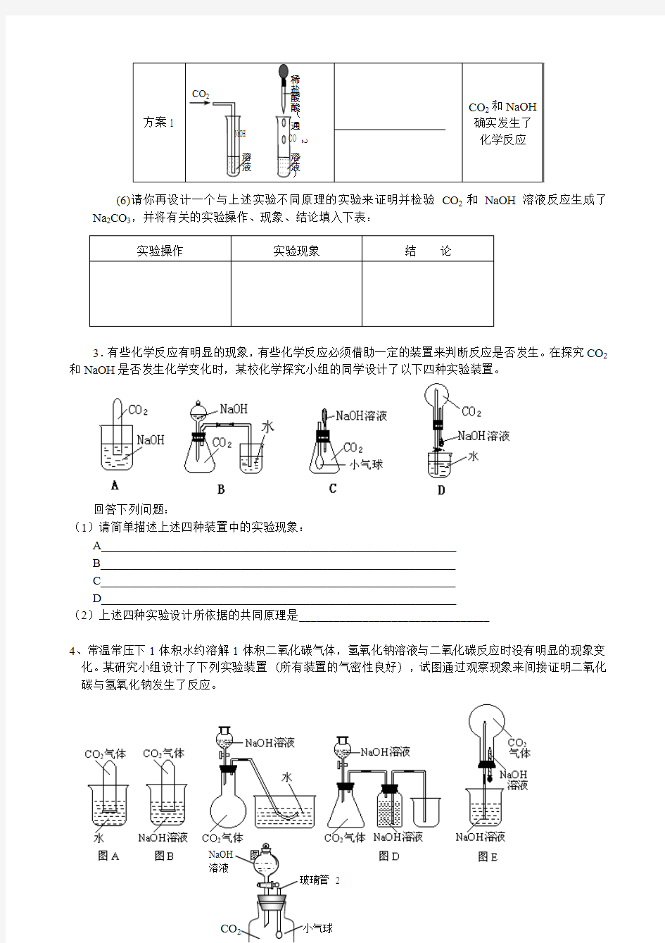 化学专题练习 二氧化碳与水、氢氧化钠反应