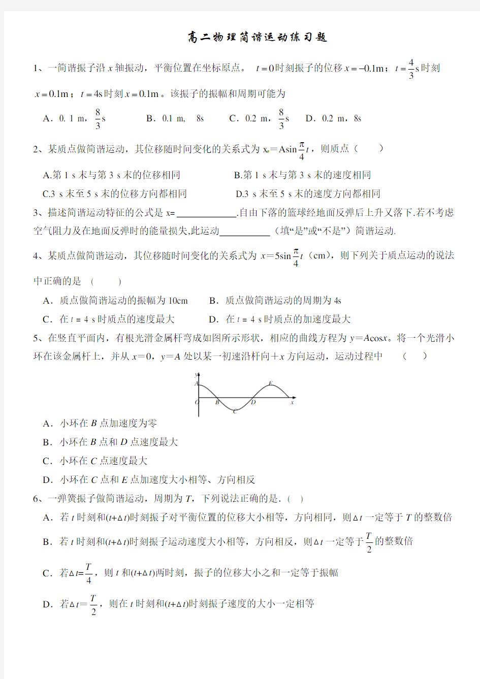 简谐振动 练习题 - 有答案