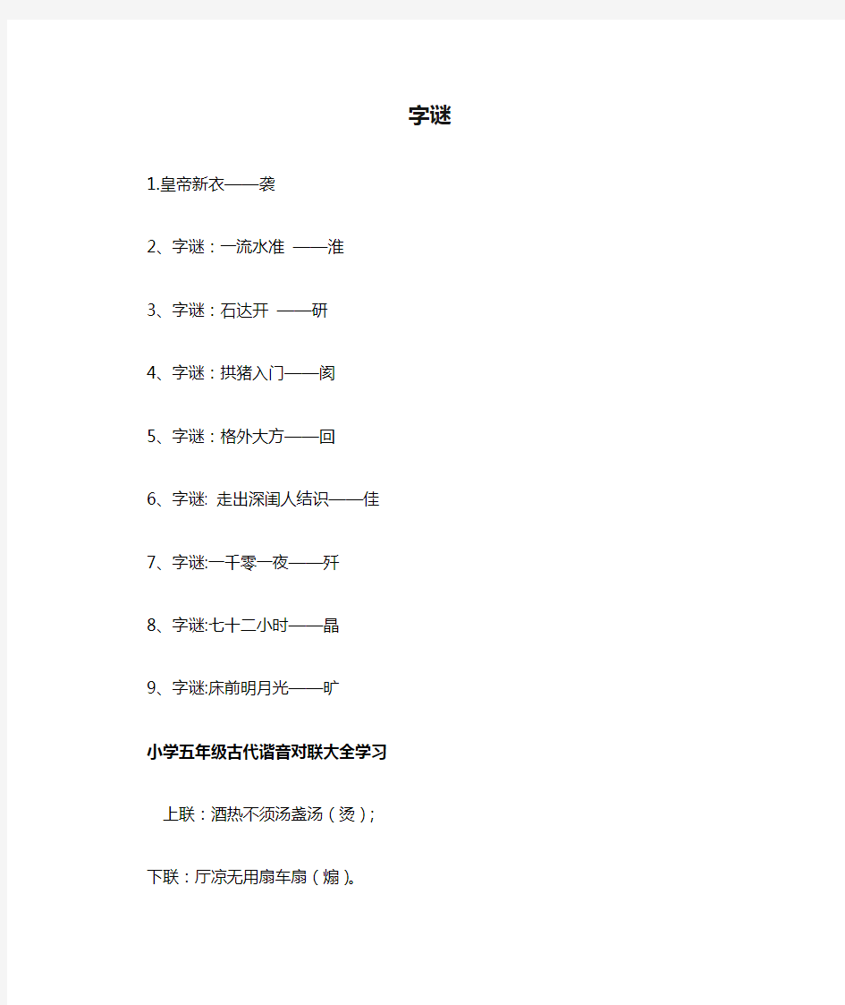 小学五年级谐音歇后语 古诗,笑话,对联 字谜