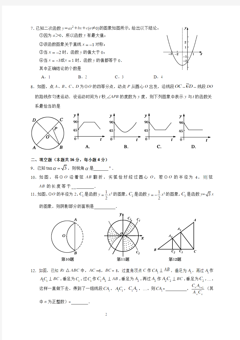 201201密云初三期末数学试卷