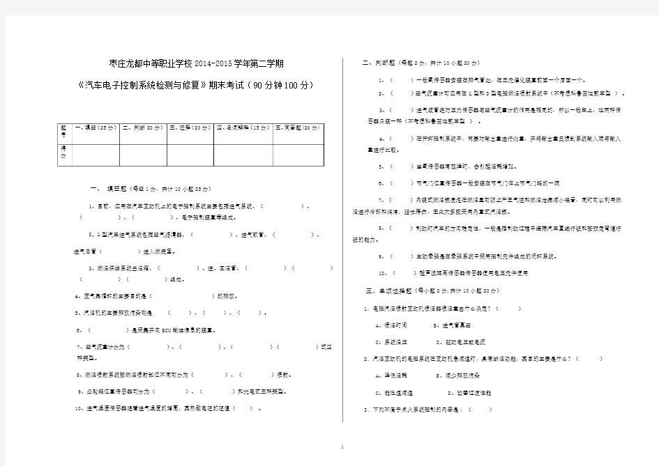 电控考试题