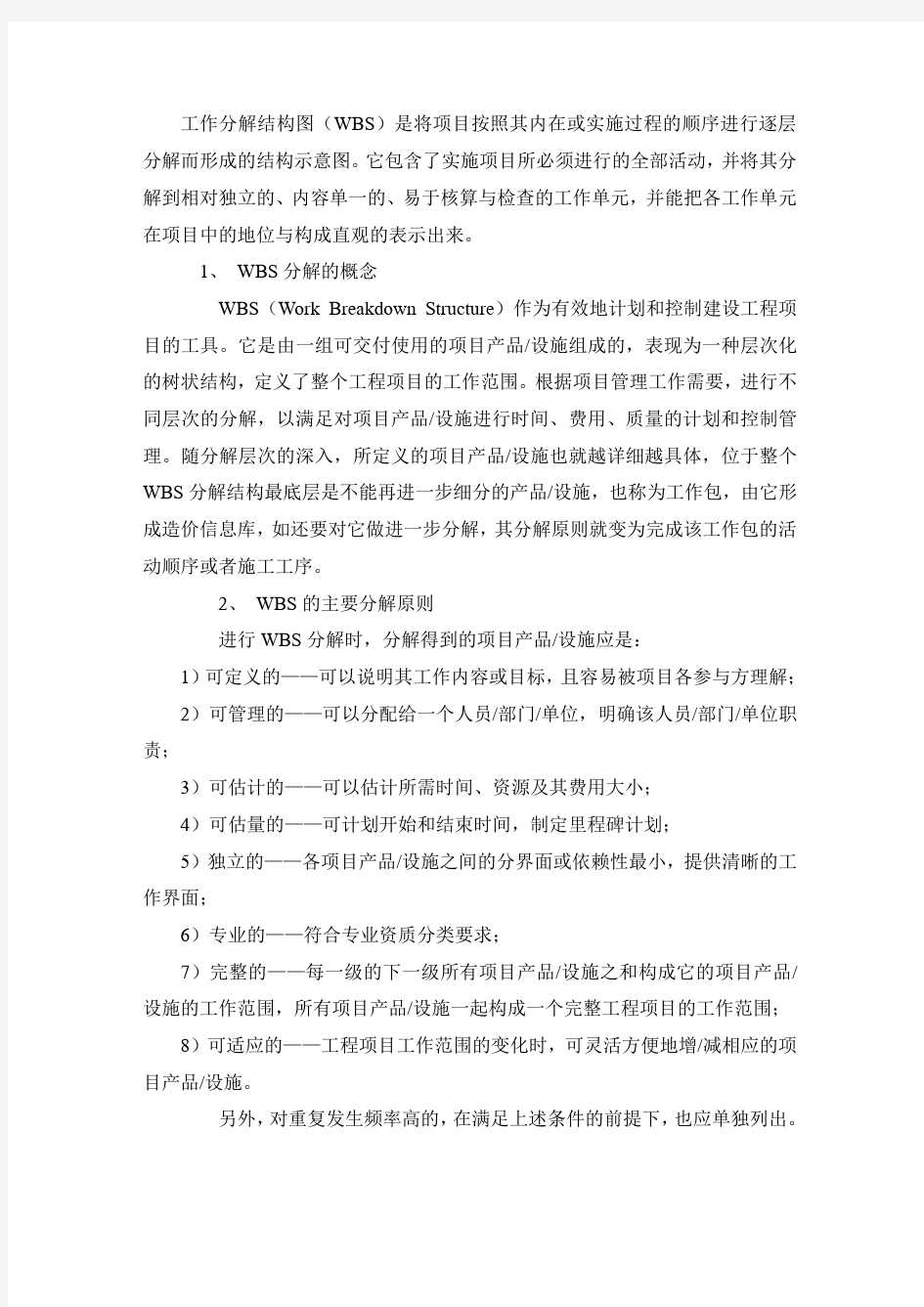 项目结构分解