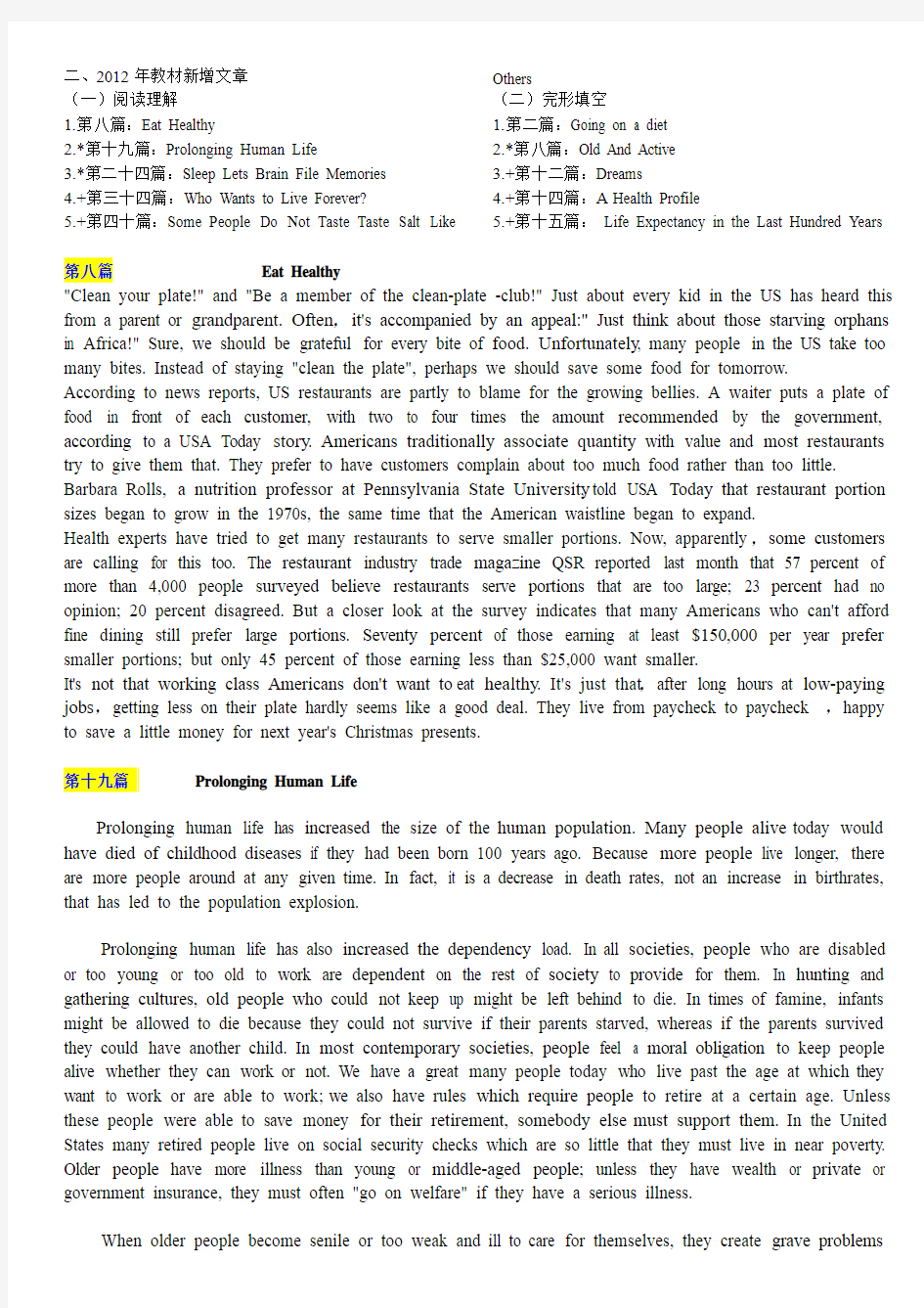 重点 2012年职称英语卫生类A级新增文章-阅读理解&完形填空