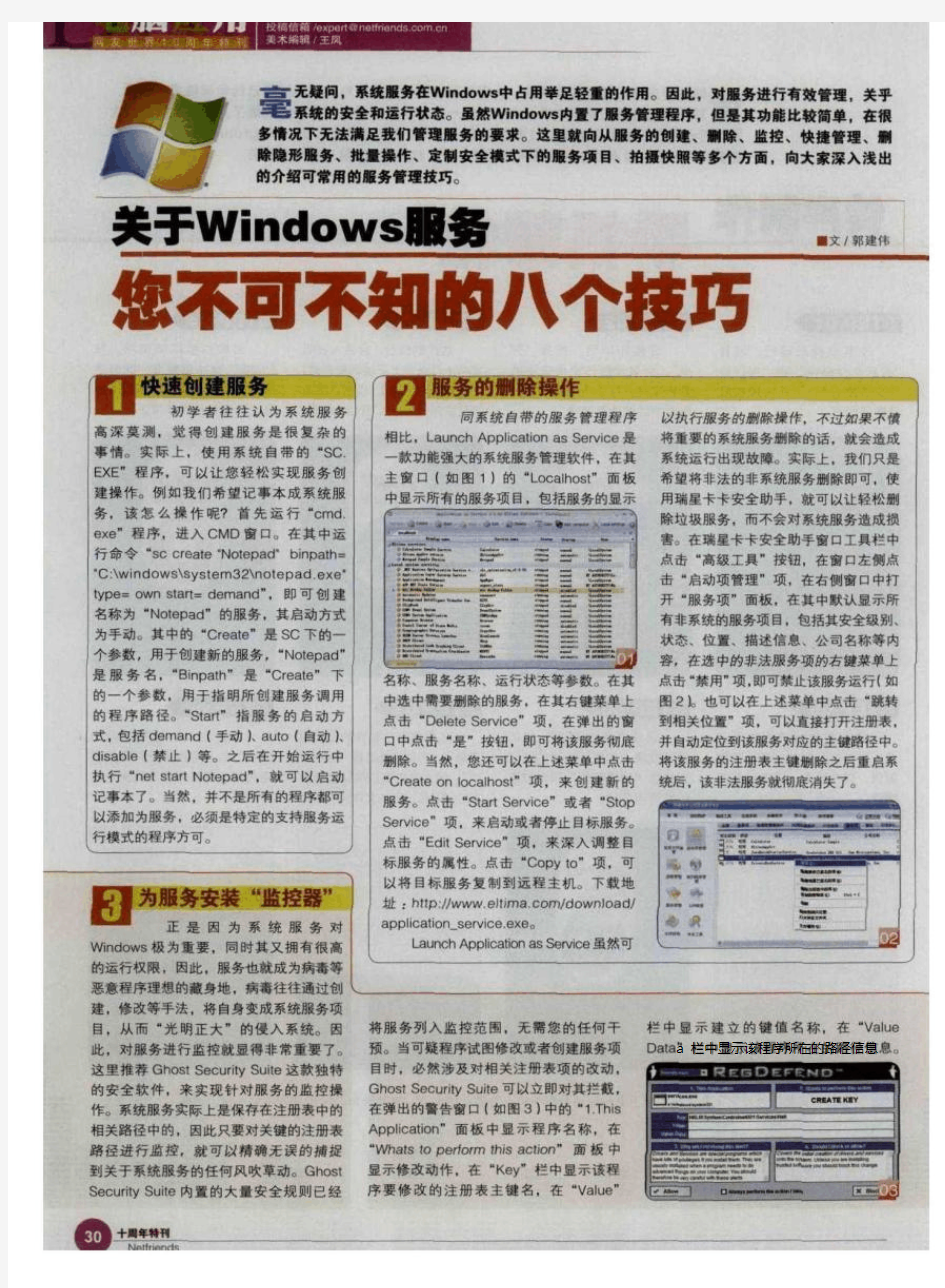 关于Windows服务您不可不知的八个技巧