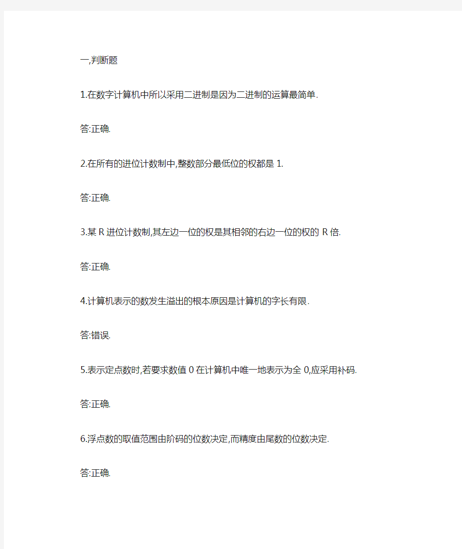 计算机组成原理试题解析3