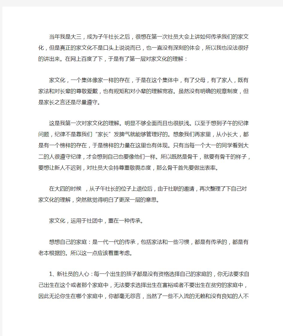 我对家文化的理解