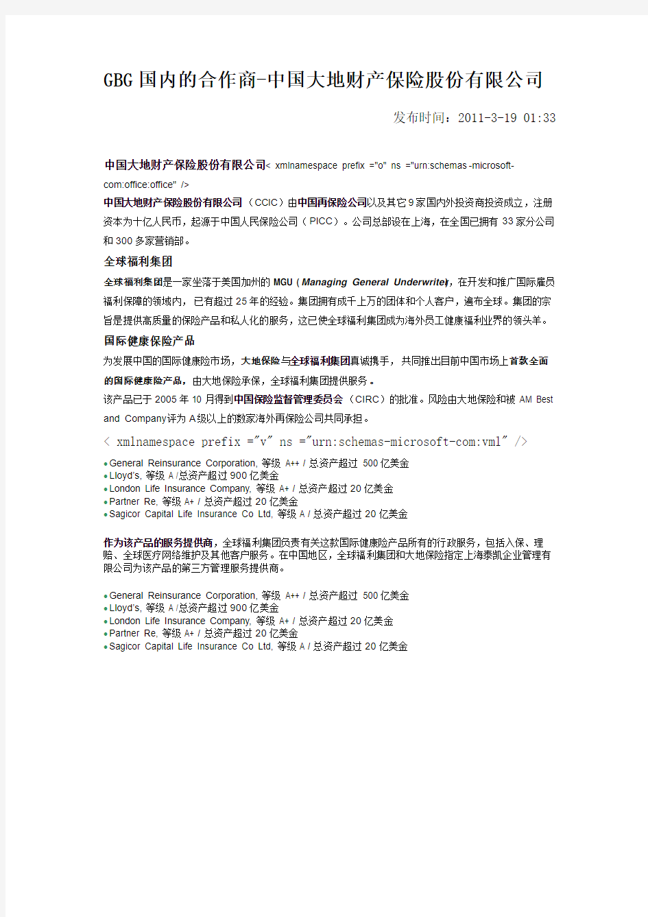 GBG国内的合作商-中国大地财产保险股份有限公司