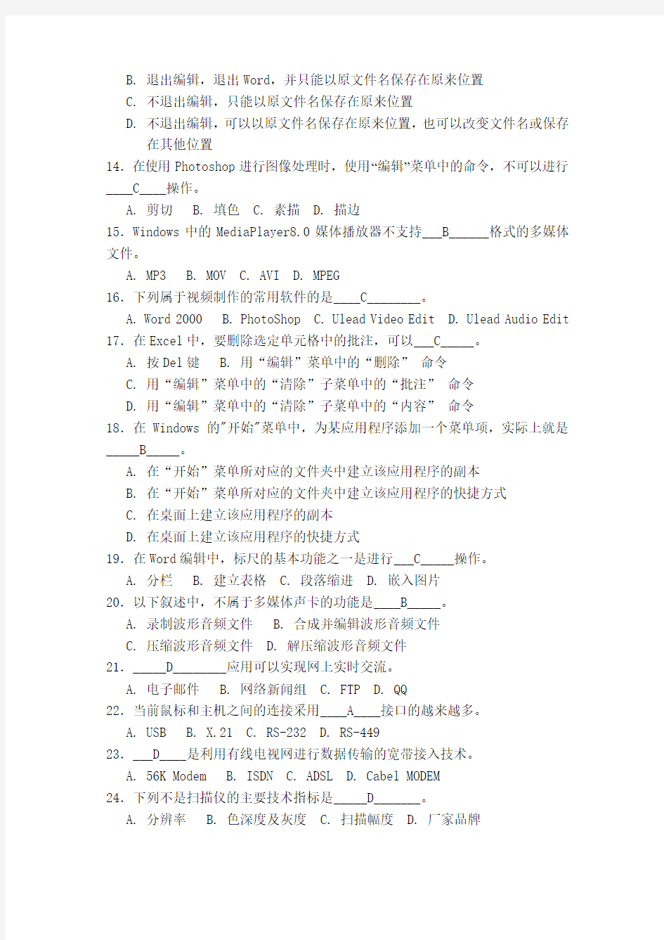 2008年上海市高等学校计算机一级考试概念题(A-H有答案)