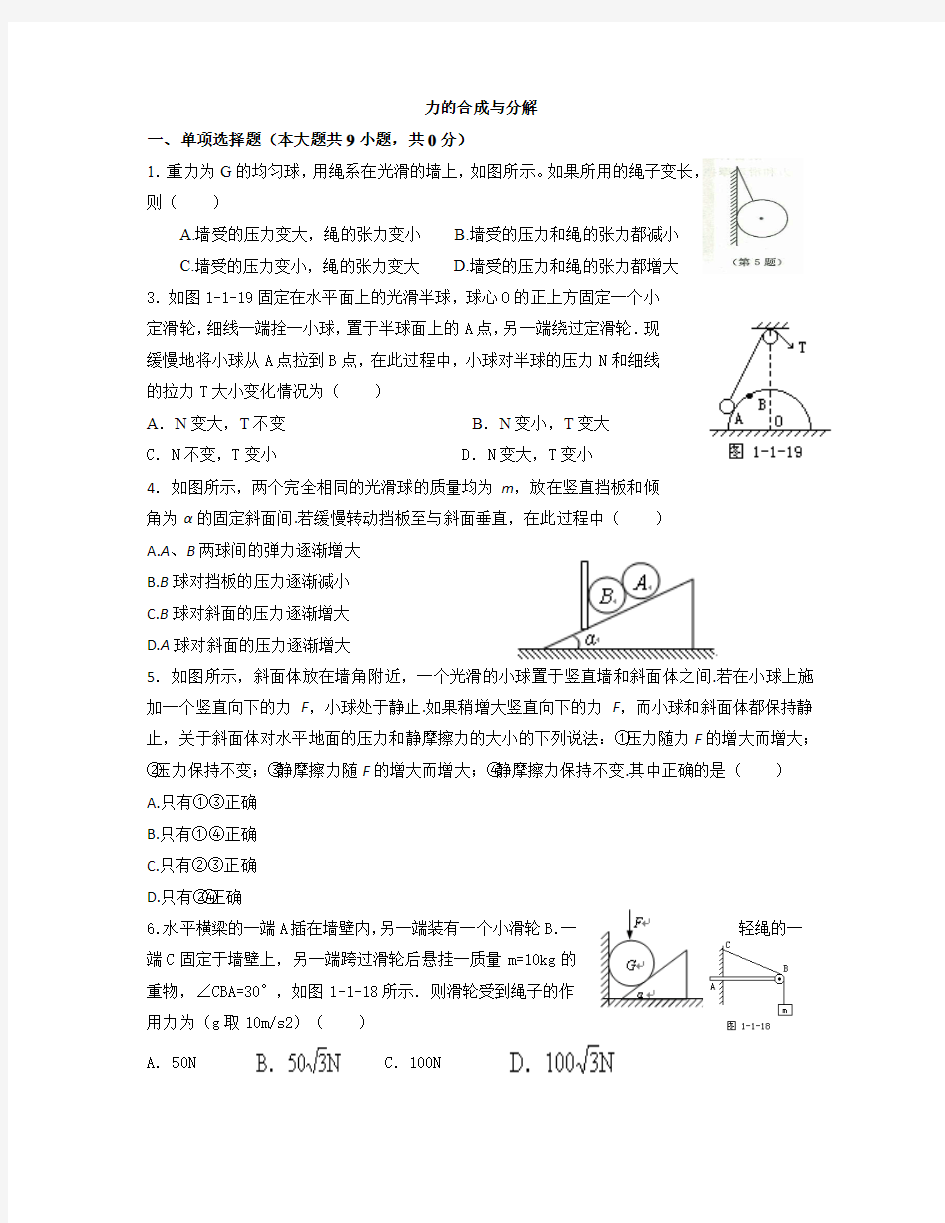 高中物理经典题型——力的合成与分解