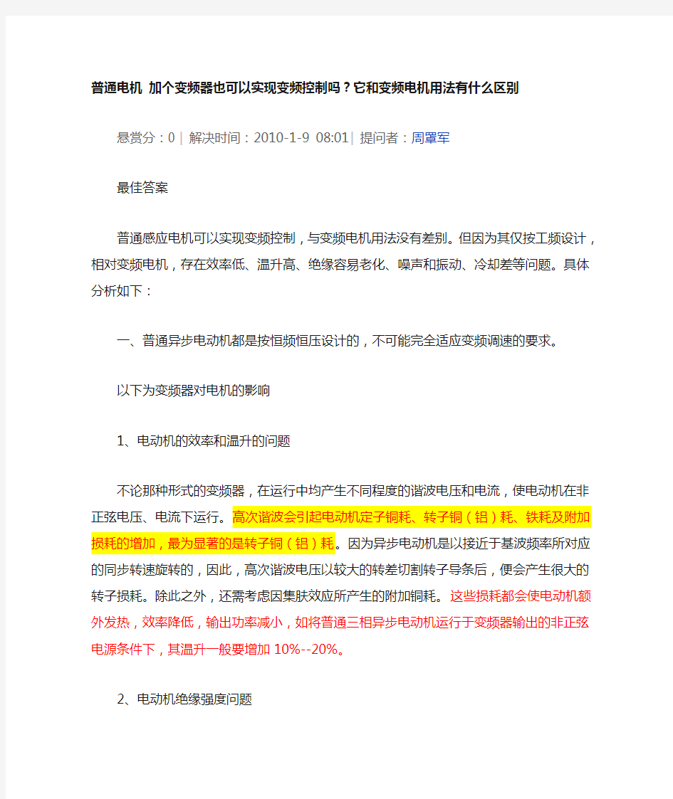 普通电机 加个变频器也可以实现变频控制吗