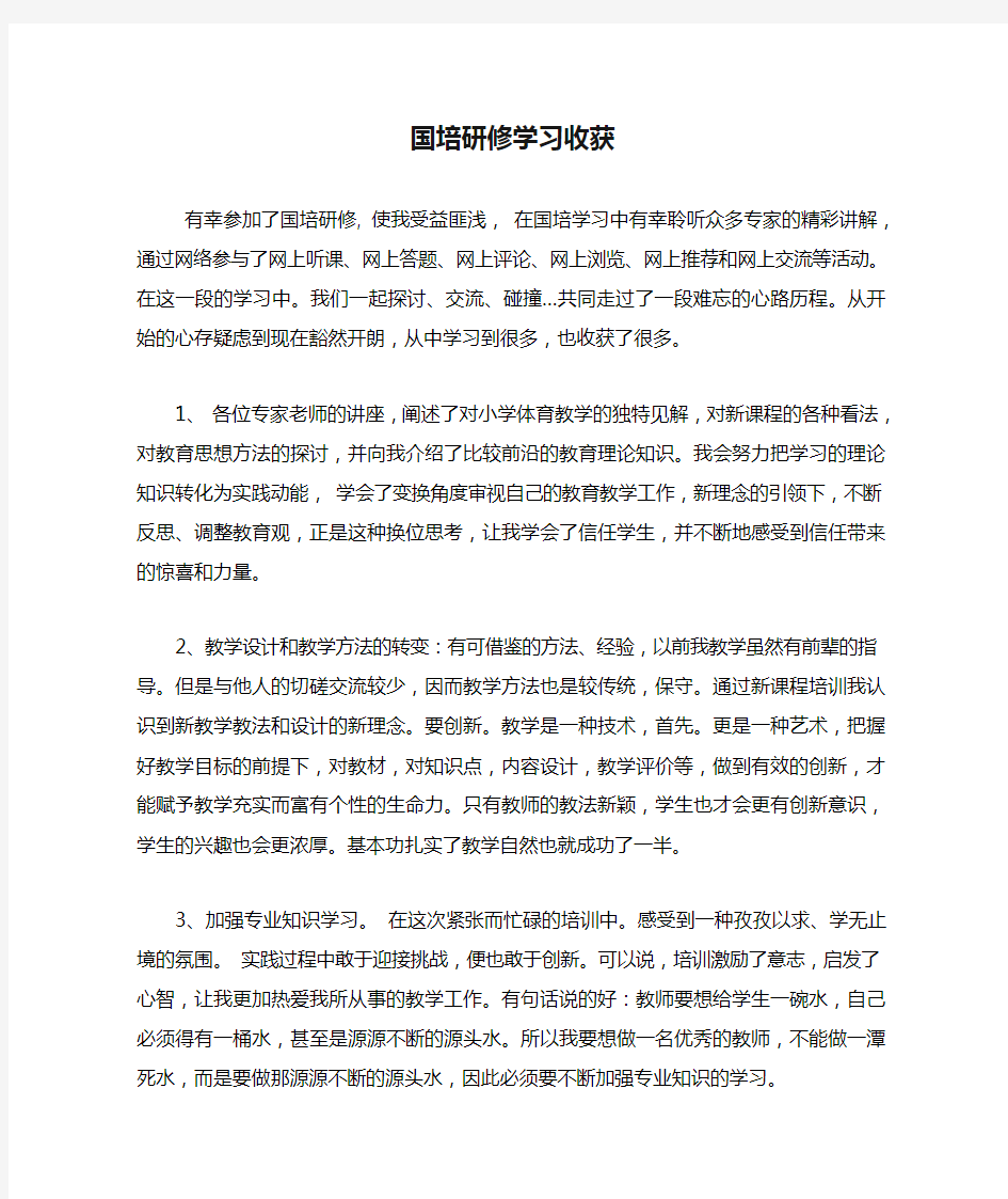 国培研修学习收获