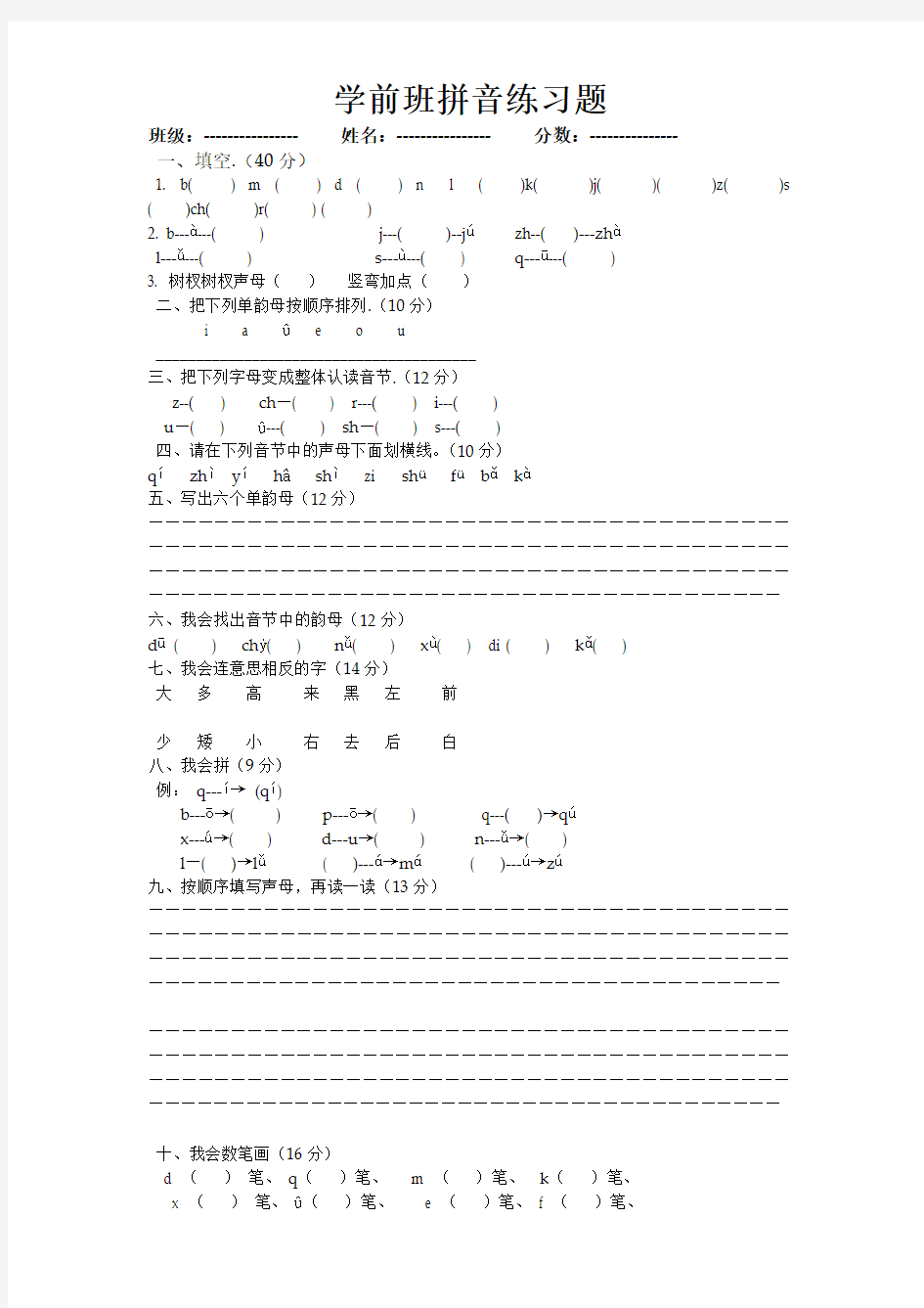 学前班拼音练习题1