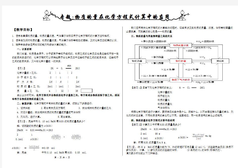 物质的量在化学方程式计算中的应用(整理)[1]