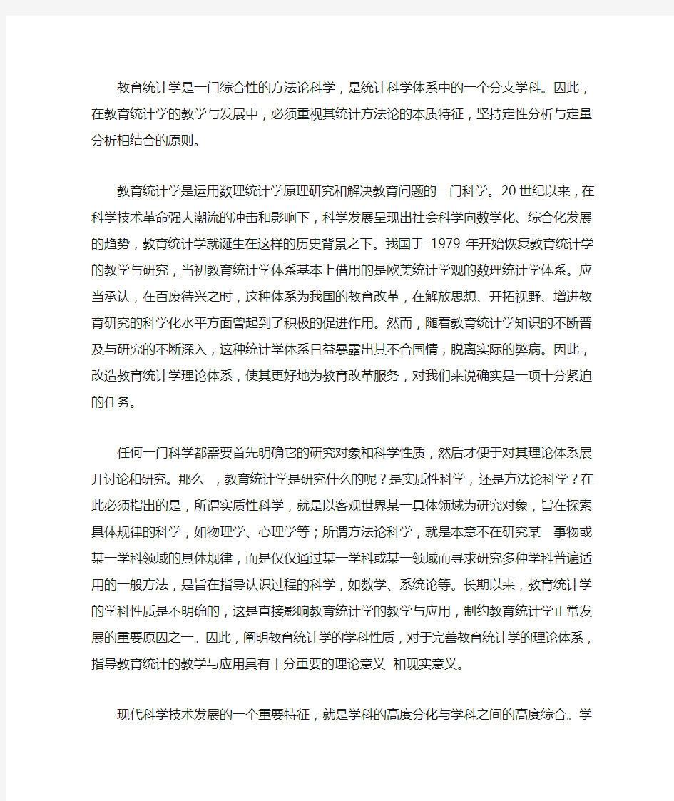 统计学是方法论还是实质性科学