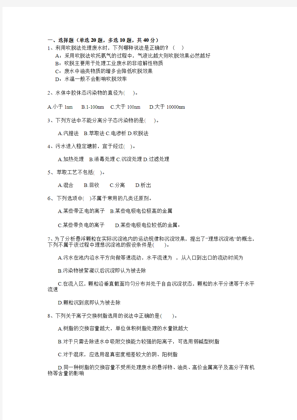 2013-2014年河南城建学院环境工程学期末考试