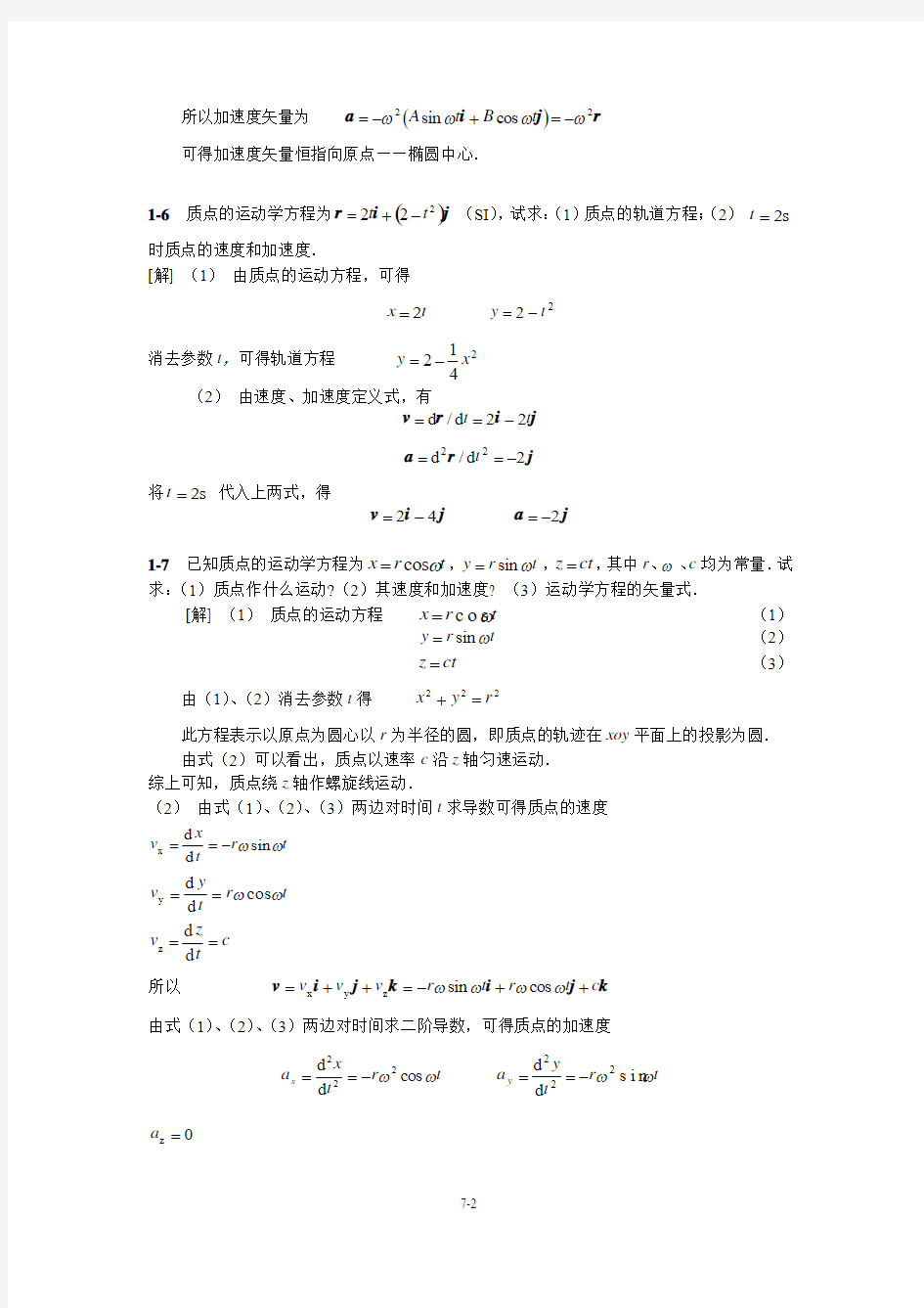 中国石油大学(华东)  大学物理2-1 课后习题答案