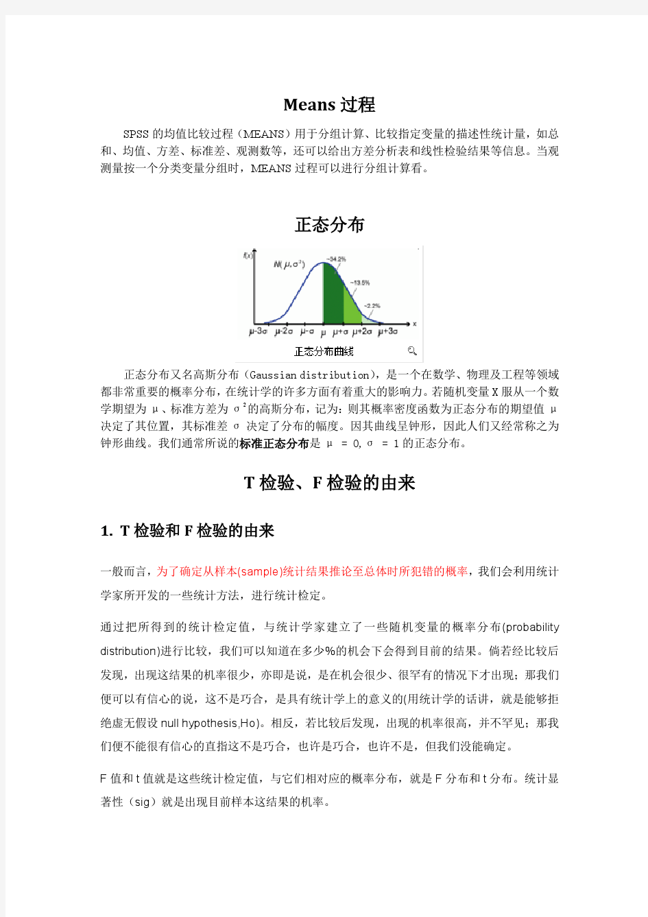 一 均值比较和T检验及F检验