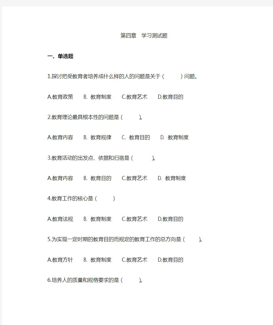 现代教育学第四章习题