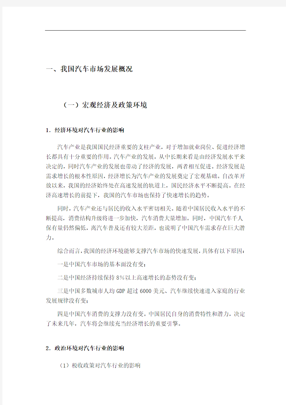 汽车可行性报告(修改)