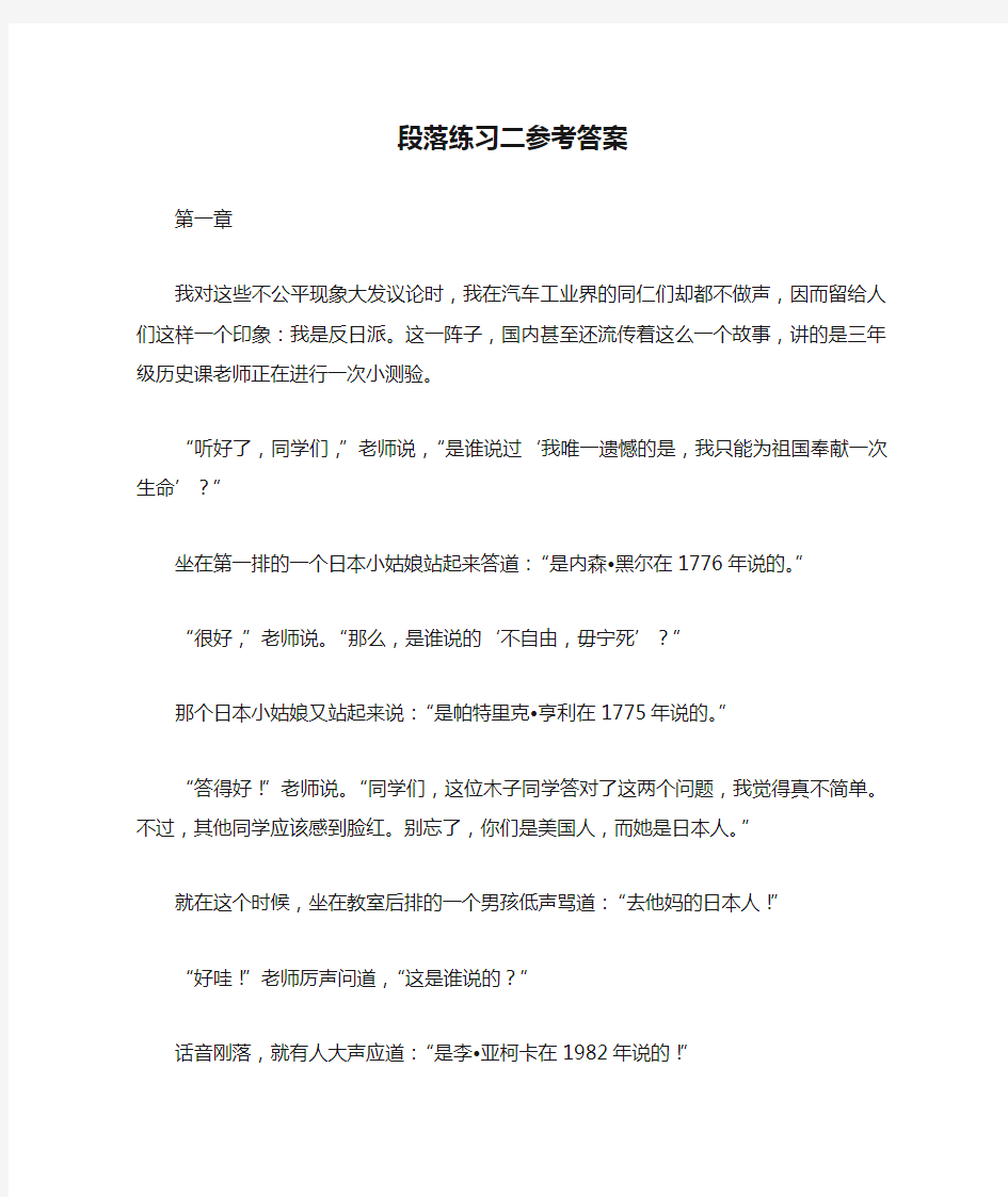 大学英汉翻译教程(第三版)答案王恩冕ISBN9787811343830大学英汉翻译教程(第三版)段落练习二参考答案