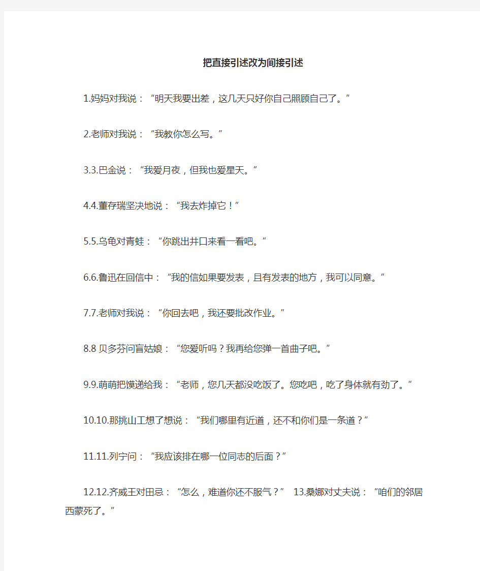 把直接引语改为间接引语