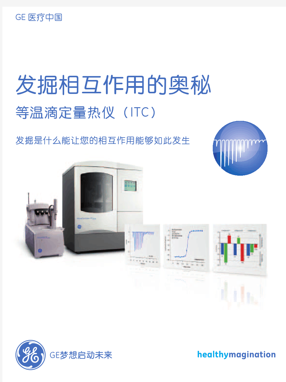 等温滴定量热仪(ITC)