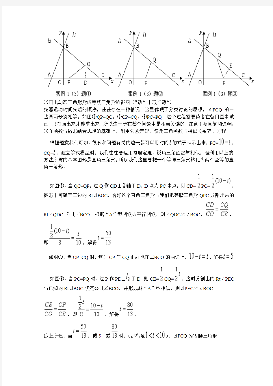 九下二次函数多动点综合题中等腰三角形的专题研究