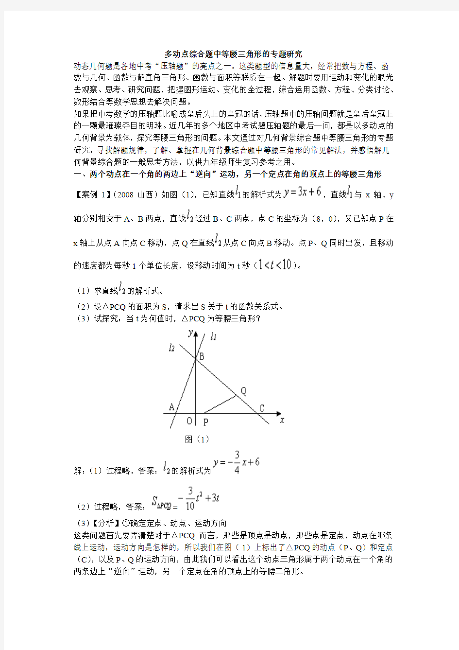 九下二次函数多动点综合题中等腰三角形的专题研究