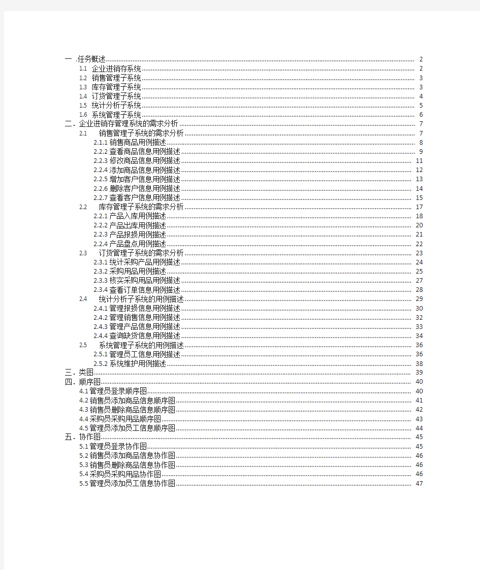 UML企业进销存管理系统