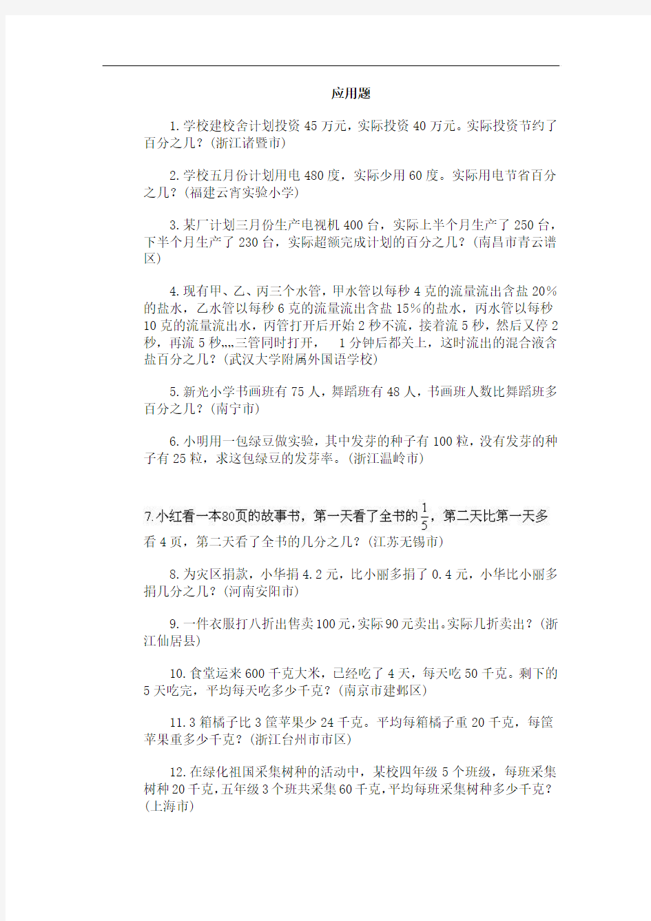 北师大版小学六年级数学应用题练习试卷